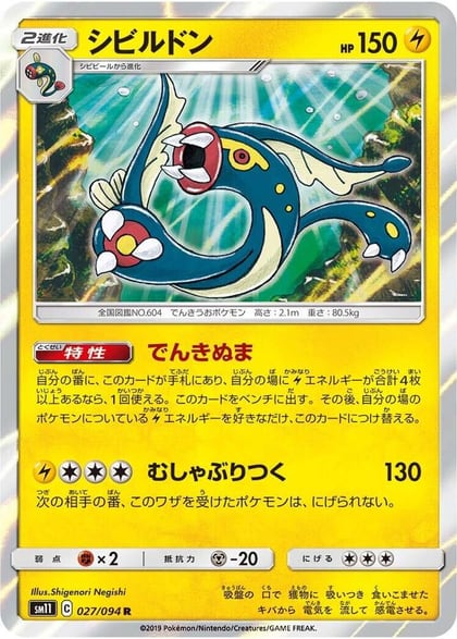 Eelektross, SM11: Miracle Twin 027/094