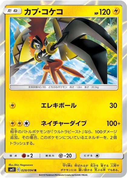 Tapu Koko, SM11: Miracle Twin 028/094