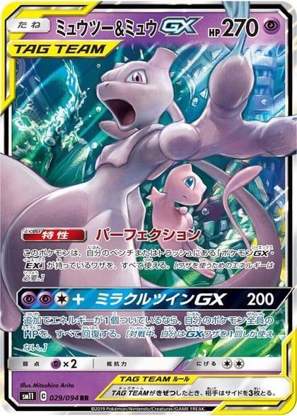 Mewtwo & Mew GX - 029/094, SM11: Miracle Twin 029/094