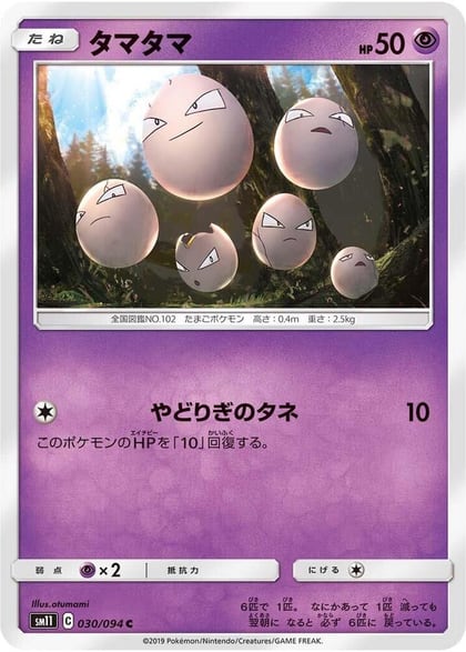Exeggcute, SM11: Miracle Twin 030/094