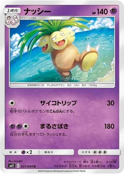 Exeggutor, SM11: Miracle Twin 031/094
