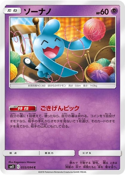 Wynaut, SM11: Miracle Twin 033/094