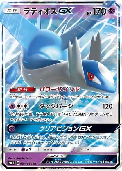Latios GX - 034/094, SM11: Miracle Twin 034/094