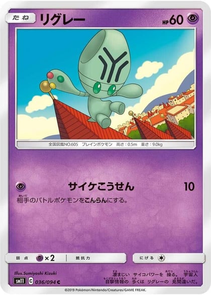 Elgyem, SM11: Miracle Twin 036/094