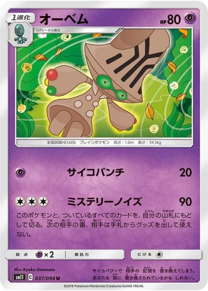 Beheeyem, SM11: Miracle Twin 037/094