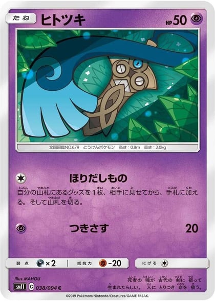 Honedge - 038/094, SM11: Miracle Twin 038/094
