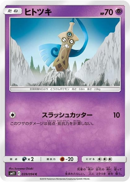 Honedge - 039/094, SM11: Miracle Twin 039/094