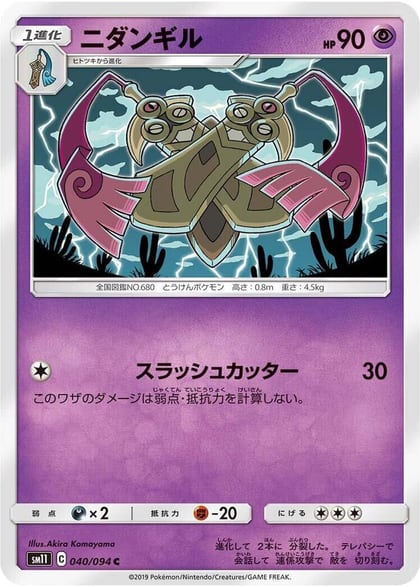 Doublade, SM11: Miracle Twin 040/094