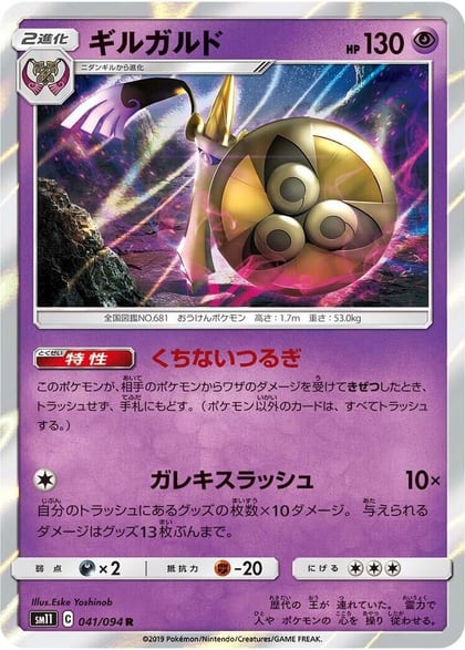 Aegislash, SM11: Miracle Twin 041/094
