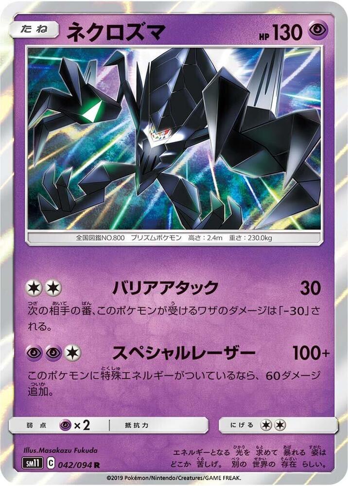 Necrozma, SM11: Miracle Twin 042/094