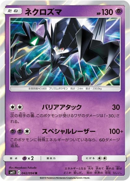 Necrozma, SM11: Miracle Twin 042/094