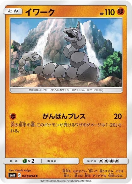 Onix, SM11: Miracle Twin 043/094