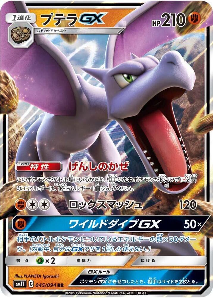 Aerodactyl GX - 045/094, SM11: Miracle Twin 045/094
