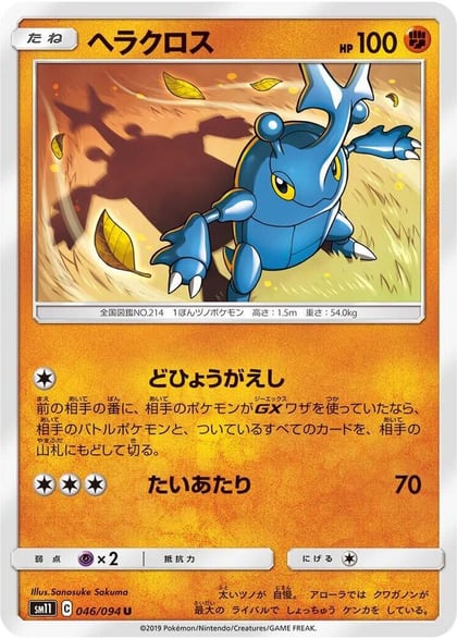 Heracross, SM11: Miracle Twin 046/094