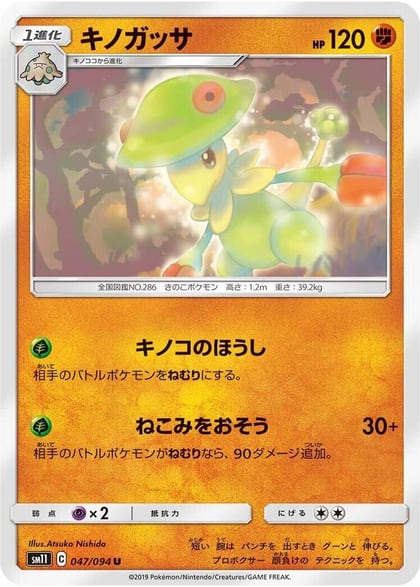 Breloom, SM11: Miracle Twin 047/094