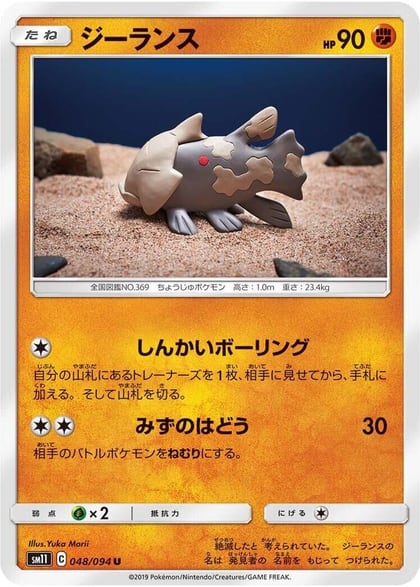 Relicanth, SM11: Miracle Twin 048/094
