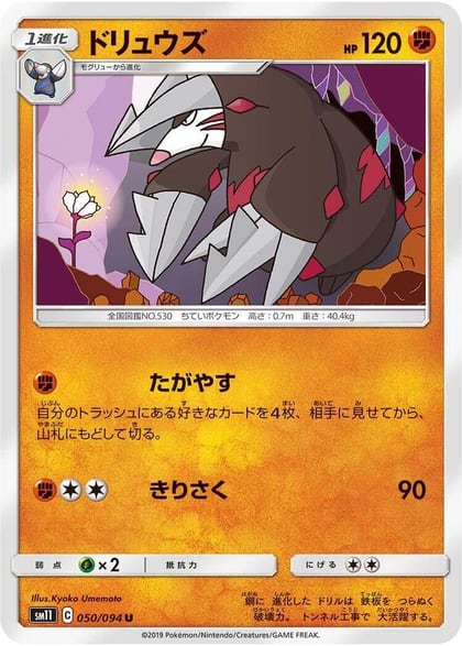 Excadrill, SM11: Miracle Twin 050/094