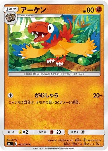 Archen, SM11: Miracle Twin 051/094