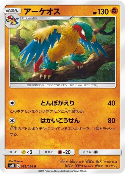 Archeops, SM11: Miracle Twin 052/094