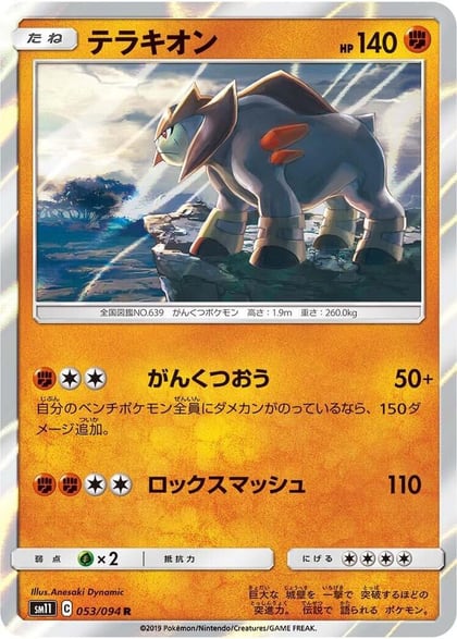 Terrakion, SM11: Miracle Twin 053/094