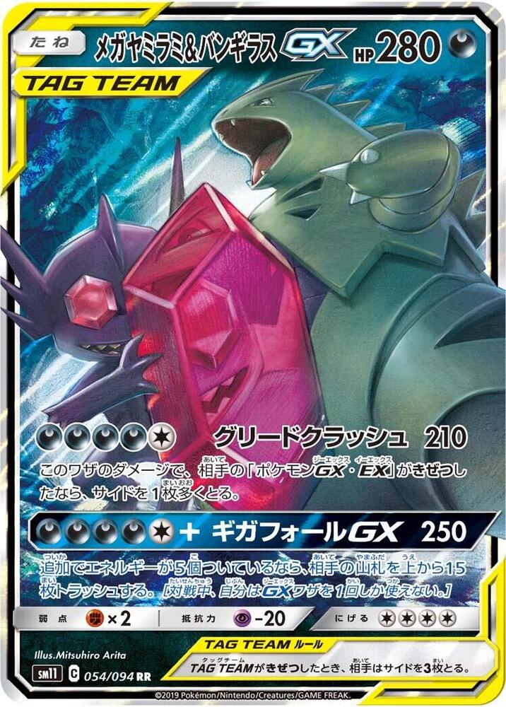 Mega Sableye & Tyranitar GX - 054/094, SM11: Miracle Twin 054/094