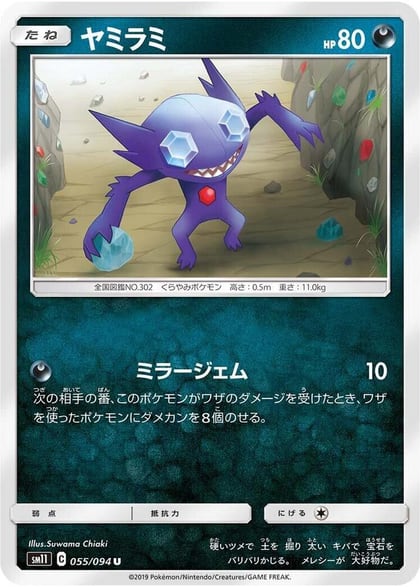 Sableye, SM11: Miracle Twin 055/094