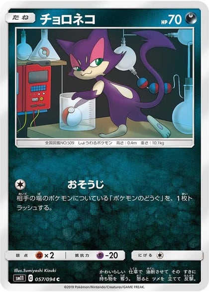 Purrloin, SM11: Miracle Twin 057/094
