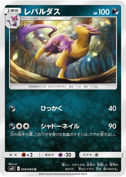 Liepard, SM11: Miracle Twin 058/094