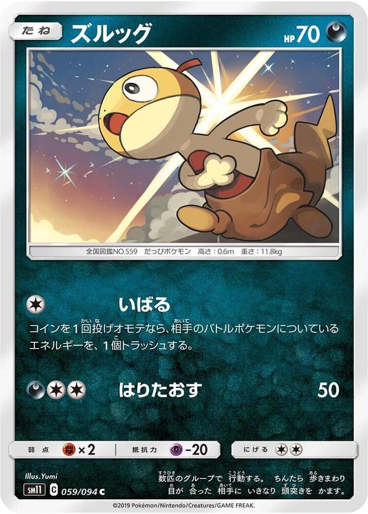Scraggy, SM11: Miracle Twin 059/094