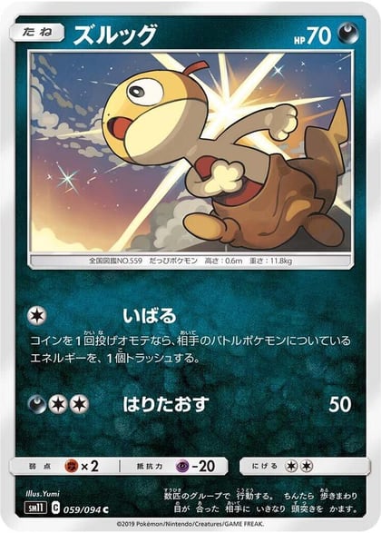 Scraggy, SM11: Miracle Twin 059/094