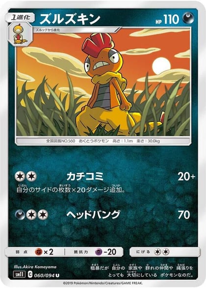 Scrafty, SM11: Miracle Twin 060/094