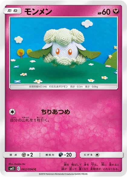 Cottonee, SM11: Miracle Twin 062/094