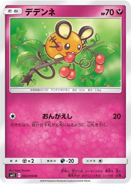Dedenne, SM11: Miracle Twin 064/094