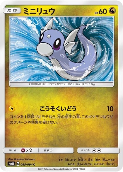 Dratini - 065/094, SM11: Miracle Twin 065/094