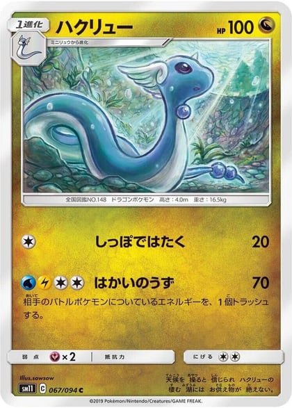 Dragonair, SM11: Miracle Twin 067/094