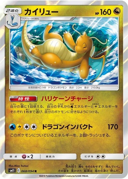 Dragonite, SM11: Miracle Twin 068/094