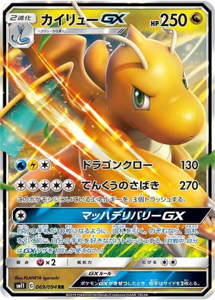 Dragonite GX - 069/094, SM11: Miracle Twin 069/094