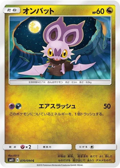 Noibat, SM11: Miracle Twin 070/094