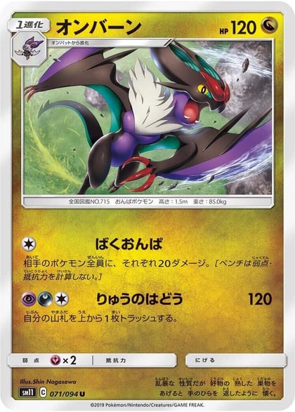 Noivern, SM11: Miracle Twin 071/094