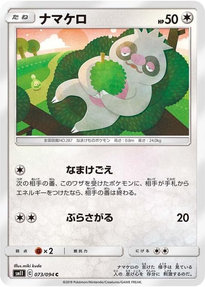 Slakoth - 073/094, SM11: Miracle Twin 073/094