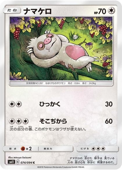 Slakoth - 074/094, SM11: Miracle Twin 074/094