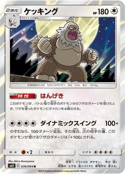 Slaking, SM11: Miracle Twin 076/094
