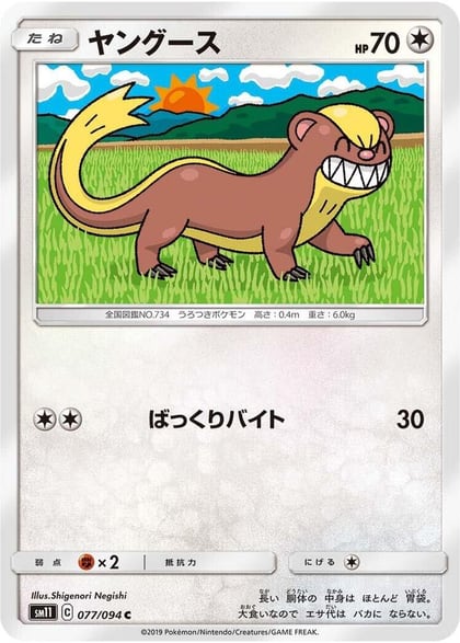 Yungoos, SM11: Miracle Twin 077/094