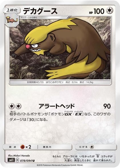 Gumshoos, SM11: Miracle Twin 078/094