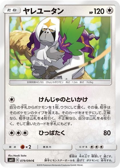 Oranguru, SM11: Miracle Twin 079/094