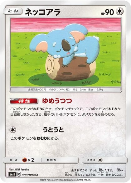 Komala, SM11: Miracle Twin 080/094