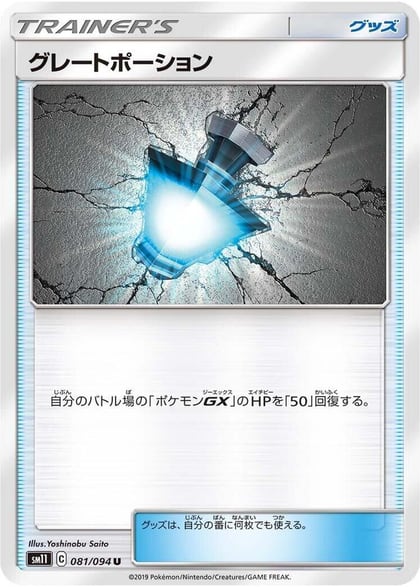 Great Potion, SM11: Miracle Twin 081/094