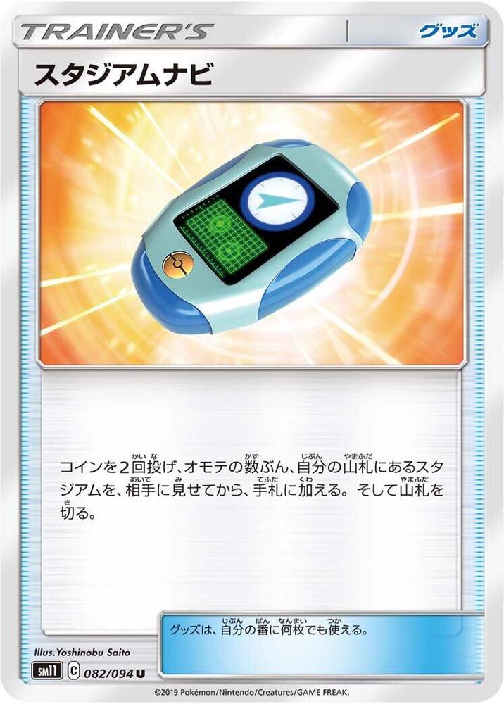 Stadium Nav, SM11: Miracle Twin 082/094