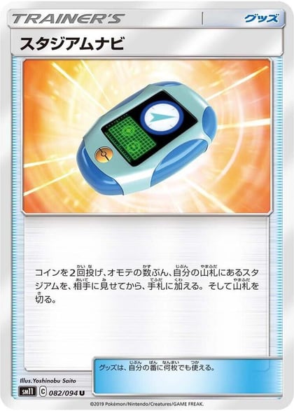 Stadium Nav, SM11: Miracle Twin 082/094