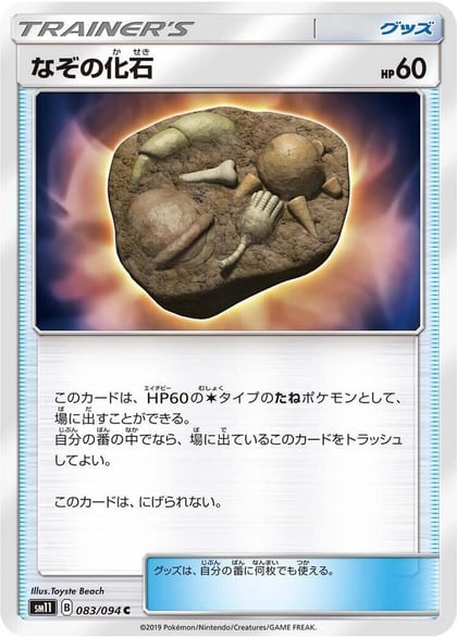 Unidentified Fossil, SM11: Miracle Twin 083/094